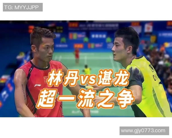 林丹谌龙巅峰对决仁川亚运会羽毛球男单决赛精彩回顾与分析